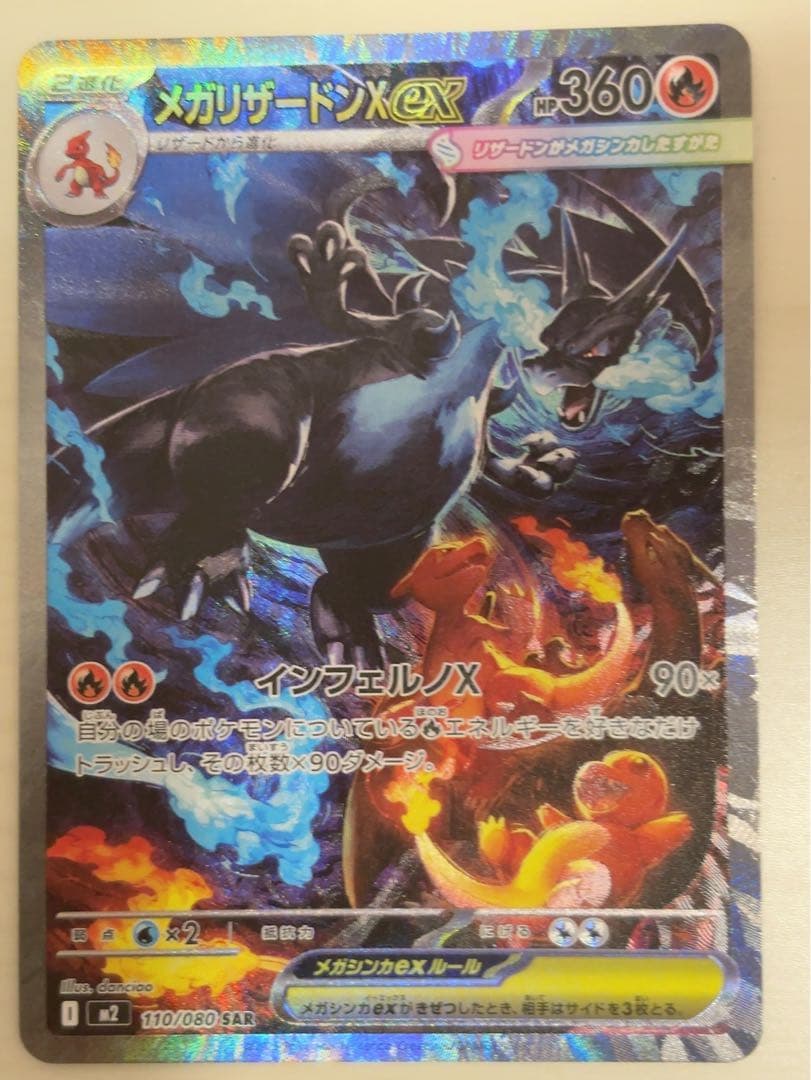 ⭐︎極美品⭐︎メガリザードンX ex SAR 110/080【即日発送】