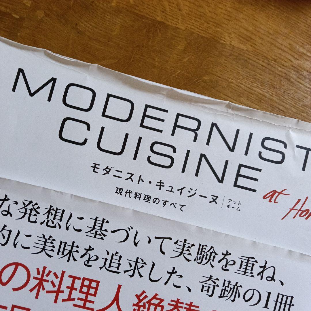 MODERNIST CUISINE at  日本語版