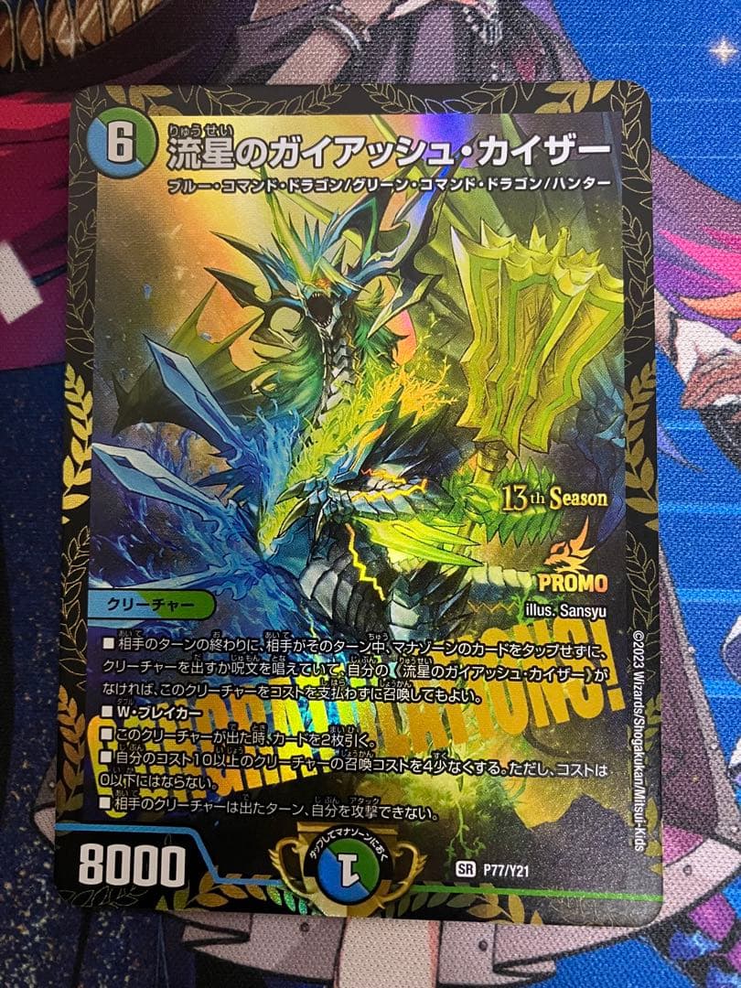 【追跡付き】 流星のガイアッシュカイザー CSプロモ 2枚