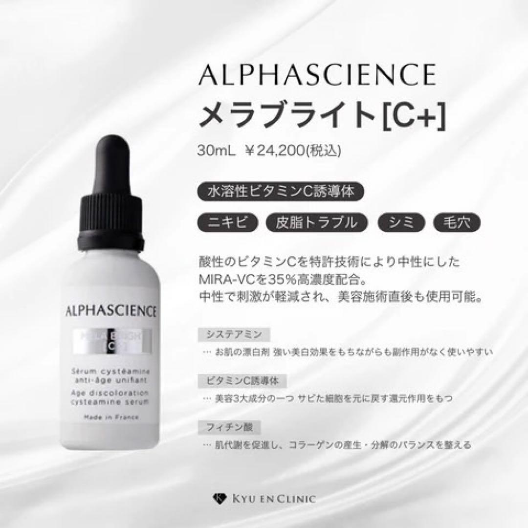 アルファサイエンス メラブライドC➕