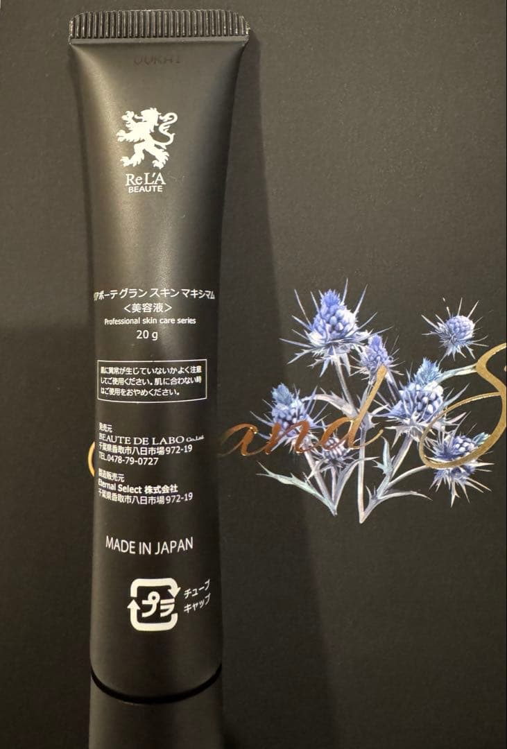 ★限定品★新品未使用★リアボーテ グランスキンマキシマム