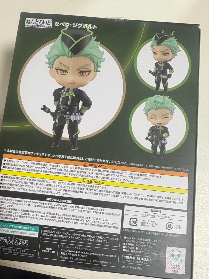 ツイステ セベク ねんどろいど