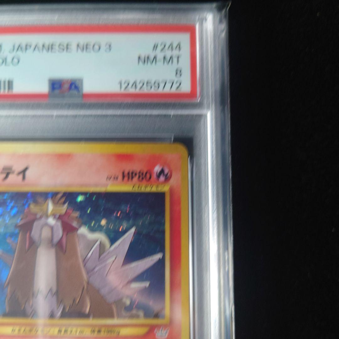 【PSA8】エンテイ 旧裏　 拡張パック第3弾 めざめる伝説