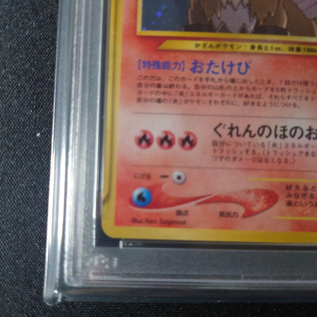 【PSA8】エンテイ 旧裏　 拡張パック第3弾 めざめる伝説