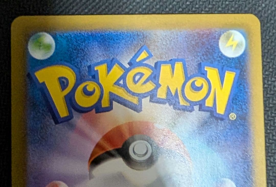 伊*成様 メガリザードンX ex SAR