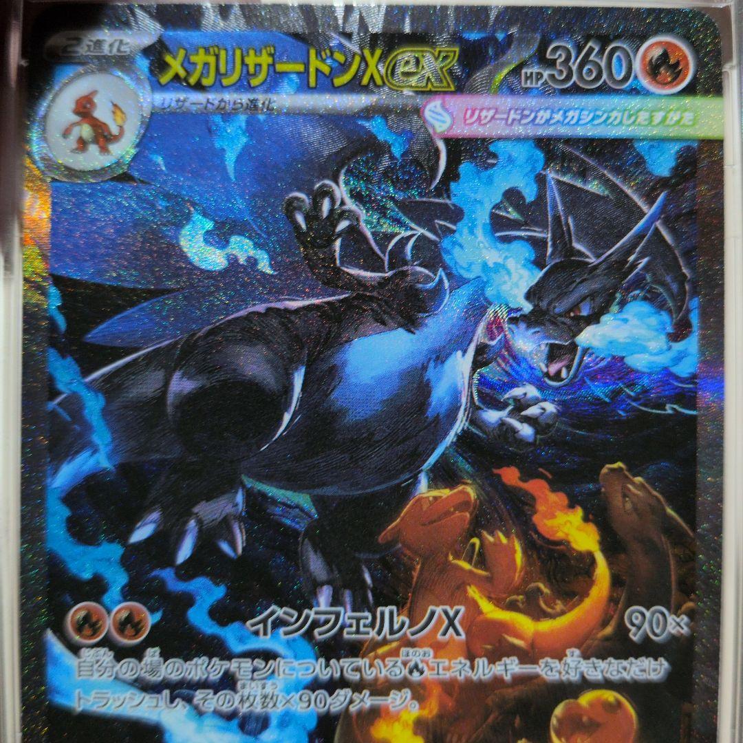 メガリザードンX EX 360 HP SAR