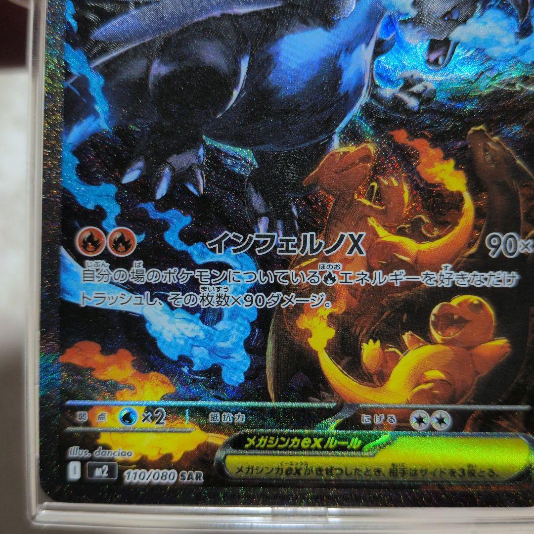 メガリザードンX EX 360 HP SAR