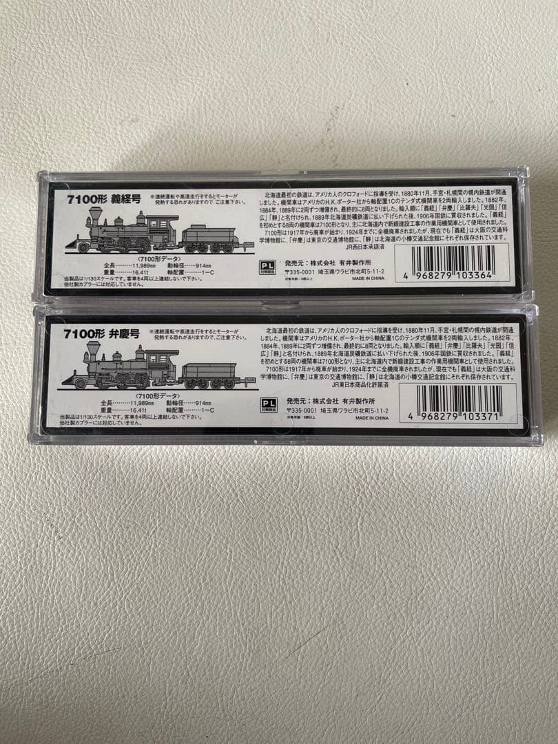 マイクロエース A0290 7100形 義経号 A0291 7100形 弁慶号