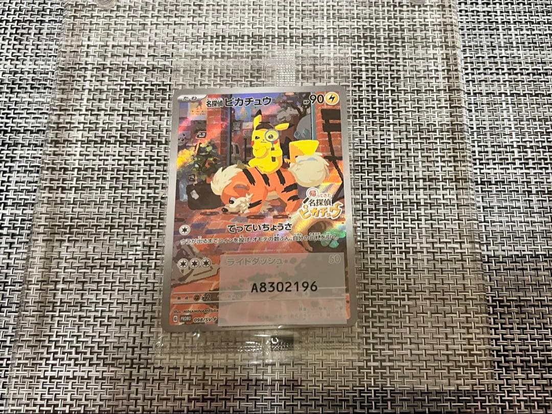 名探偵ピカチュウプロモ　098/SV-P 未開封