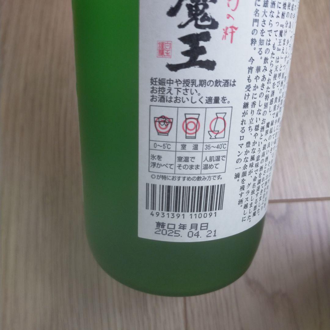 新品未開栓 魔王焼酎 720ml 25年2月2本/25年4月 4本 6本セット