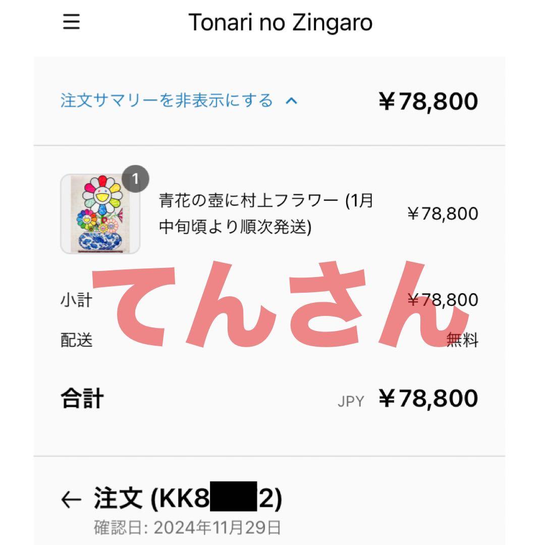 村上隆 青花の壺に村上フラワー ポスター