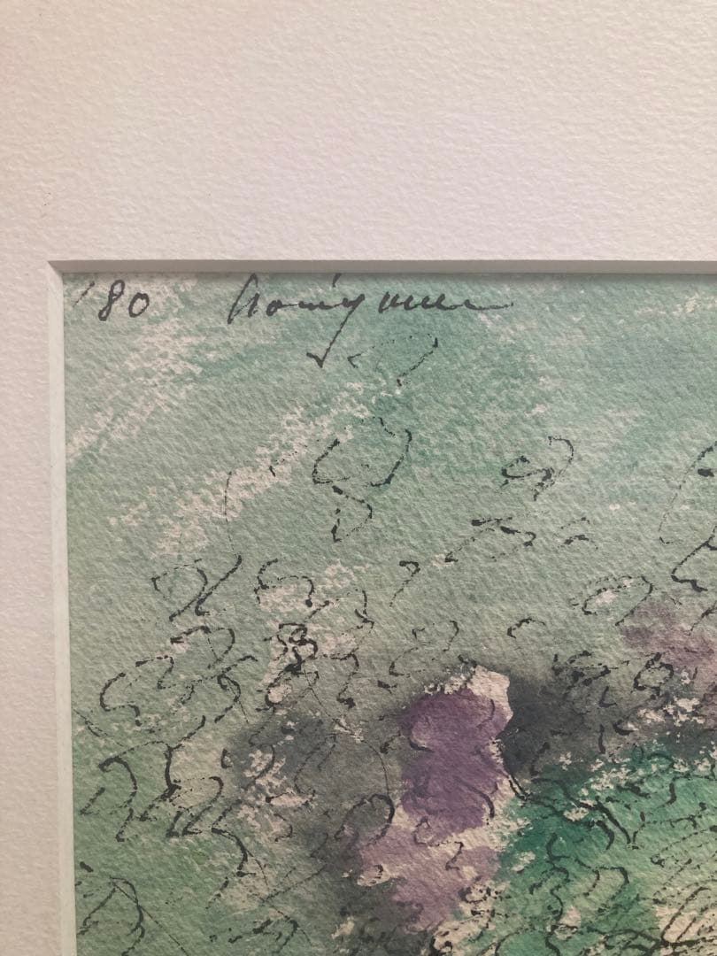 野見山暁治　水彩画　肉筆　真作　サイン入り　パリ　風景画