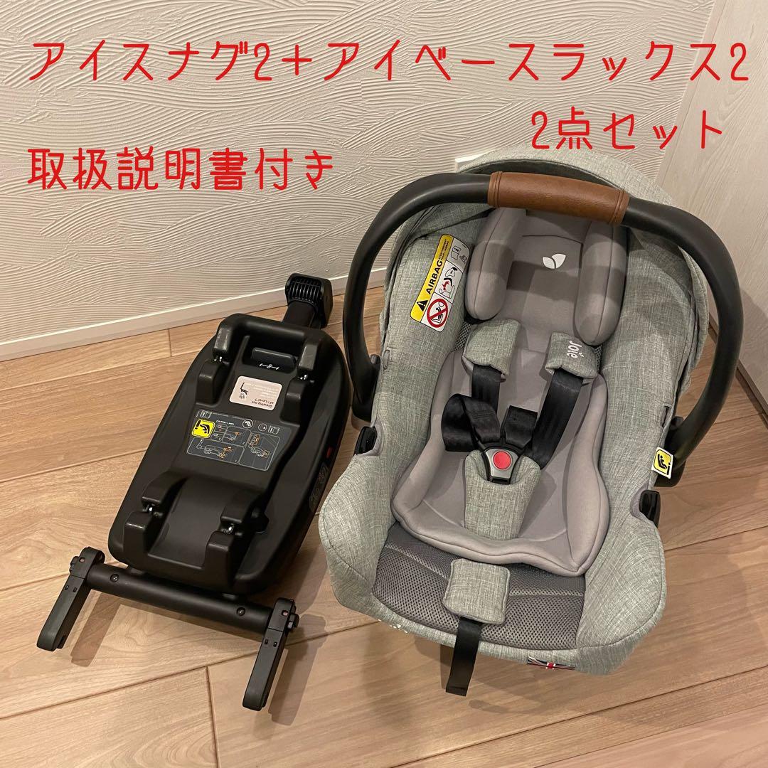 アイスナグ2 + アイベースラックス2 セット