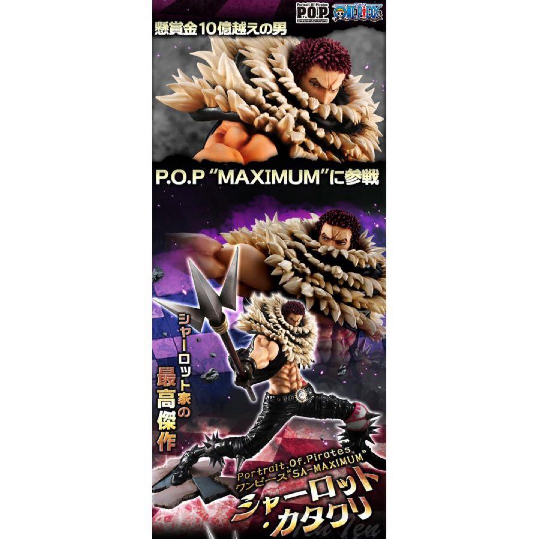 ワンピース　シャーロットカタクリ　POPフィギュア