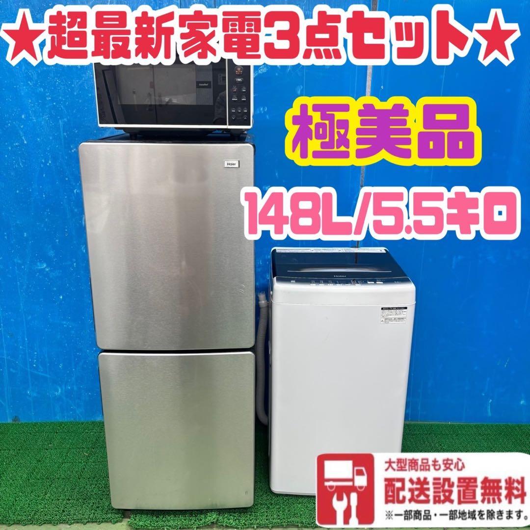 553 冷蔵庫　洗濯機　電子レンジ　一人暮らし　小型　大人気セット　希少カラー