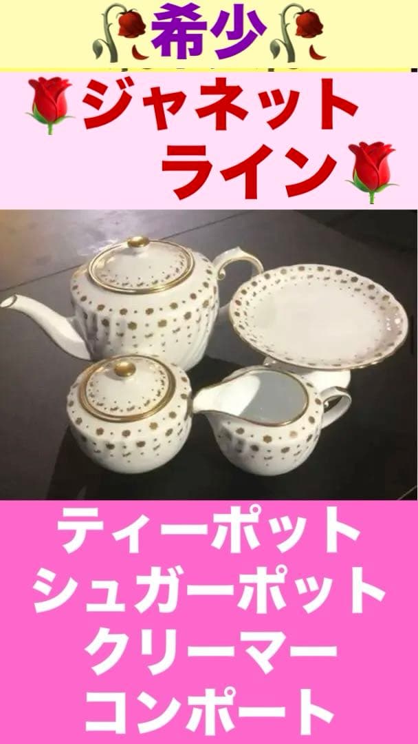大倉陶園♦️豪華33ピースセット♦️希少 ヴィンテージ♦️ジャネットライン♦️送料込
