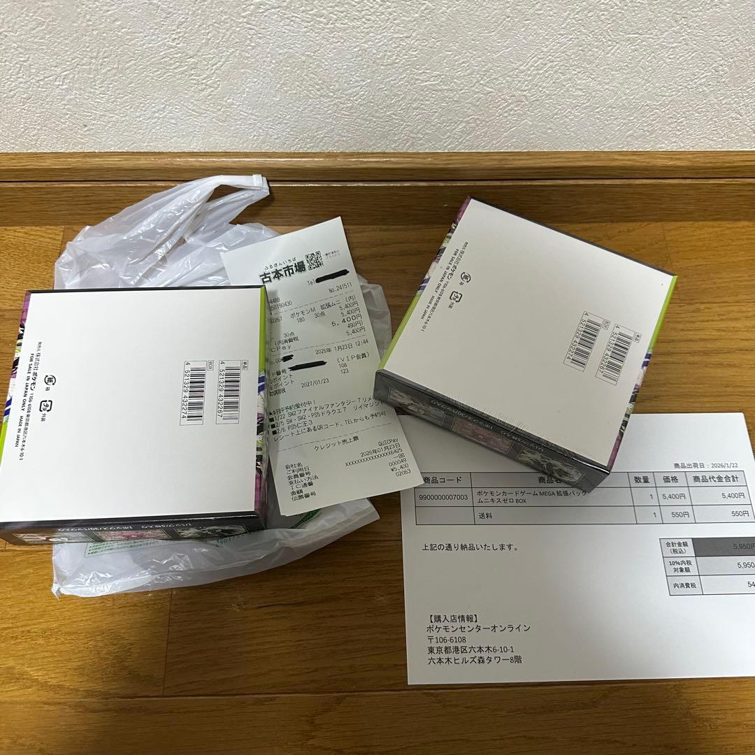 ポケモンカードゲーム MEGA 拡張パック ムニキスゼロ 2BOX