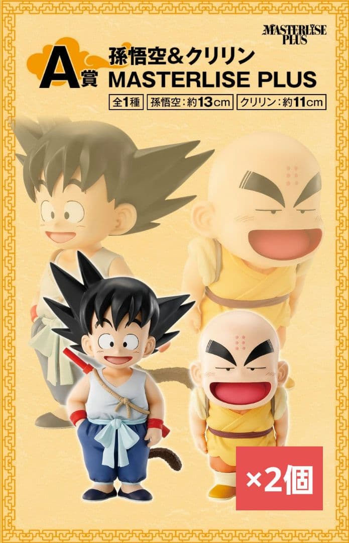 一番くじ ドラゴンボール EX 孫悟空修業編 1ロット81点