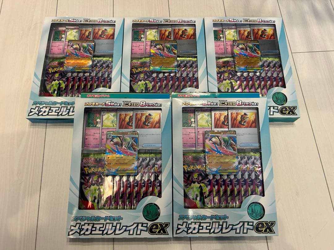 スペシャルカードセットメガエルレイドex5個