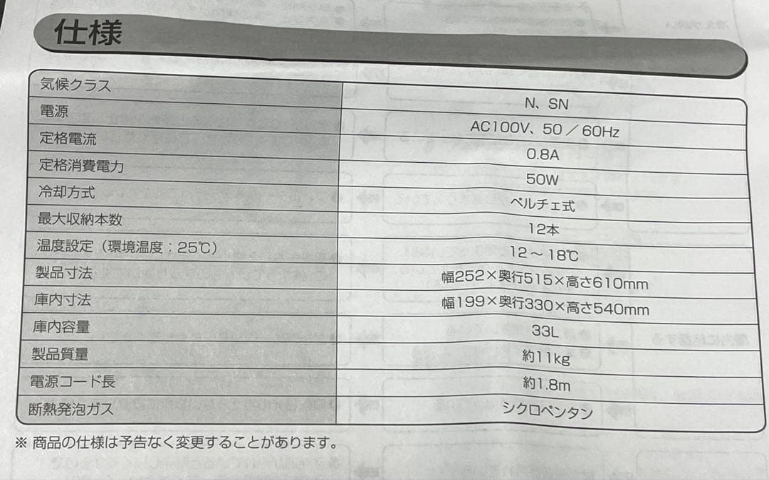 IRIS OHYAMA ワインセラー12本収納可
