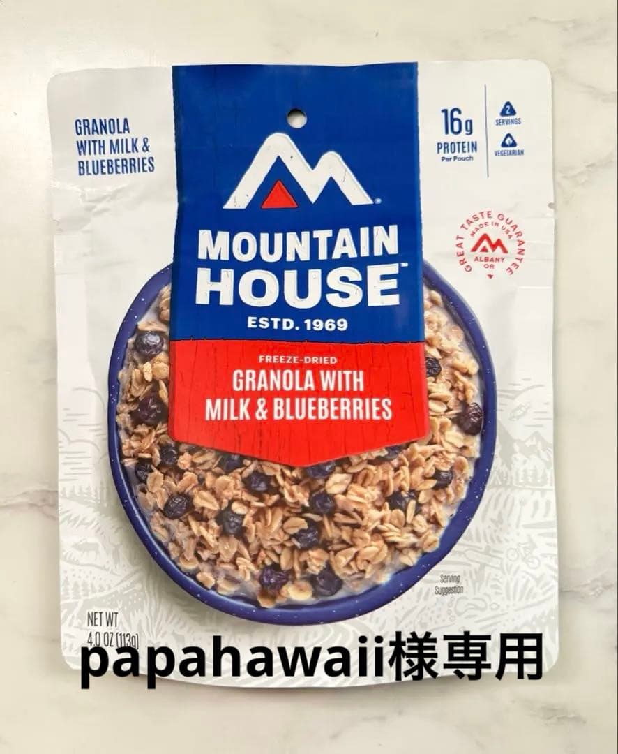 専用　米軍偵察部隊用レーション　マウンテンハウス 2055年 保存食　8袋セット