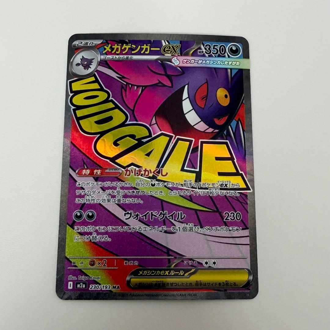 MEGAドリーム メガゲンガーex MA 中国語エラー