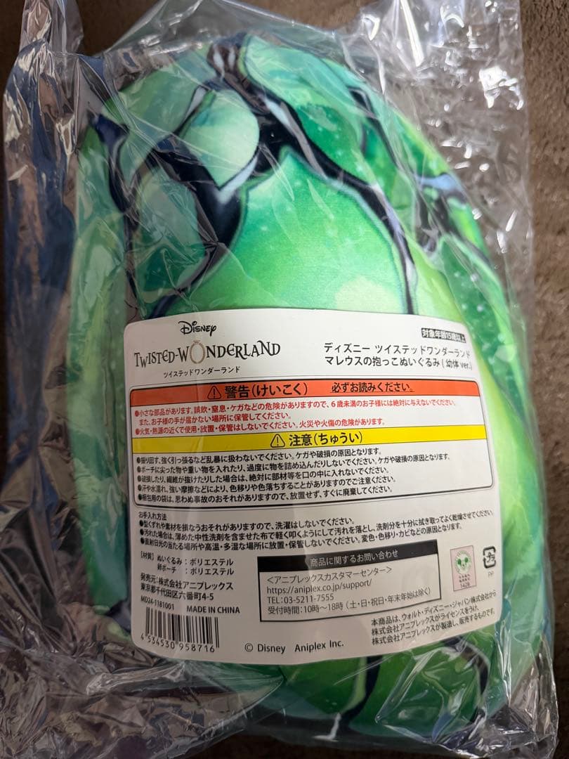 ツイステ　マレウス　幼体verぬいぐるみ