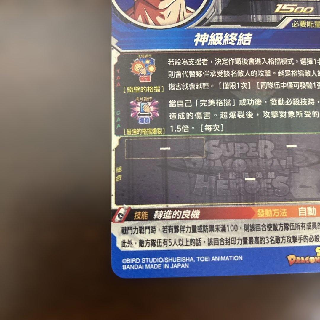 希少 台湾版スーパードラゴンボールヒーローズ EVT1-SEC2 ベジット