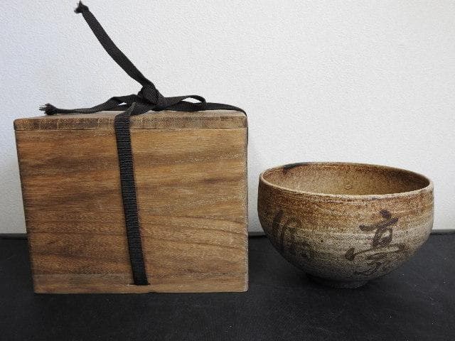 加藤景夫　村瀬亮吉合作茶碗　　保存箱　MA492