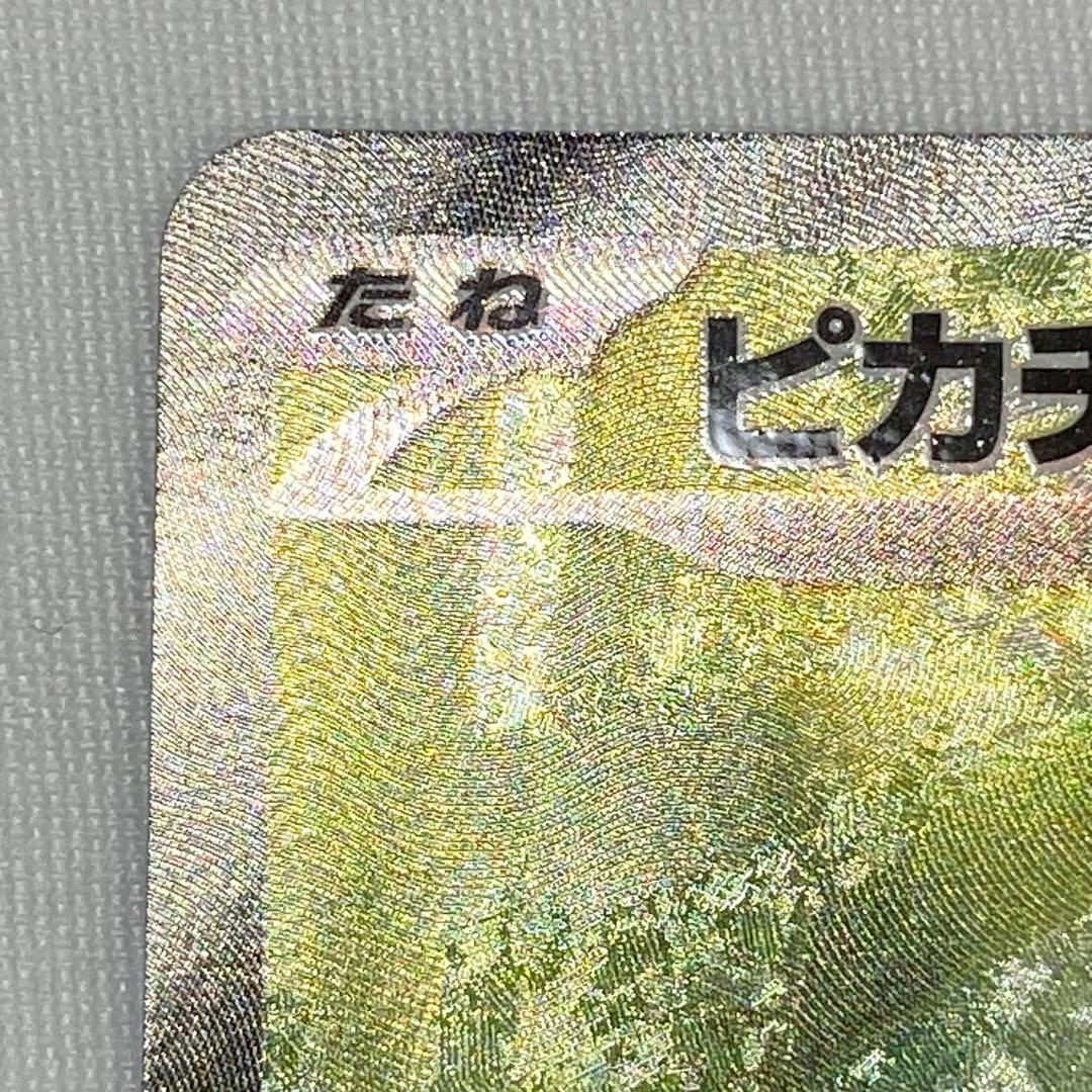〈スタートデッキ100〉025　ピカチュウex SAR　全ミラーデッキセット