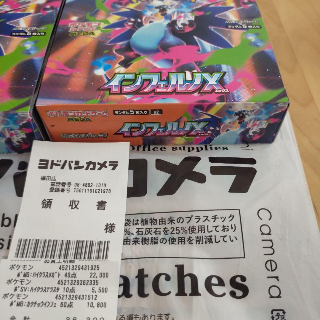 【2BOXセット】インフェルノx シュリンクなし ペリペリあり 2ボックス