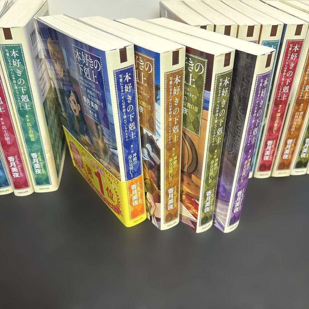 本好きの下剋上27冊セット