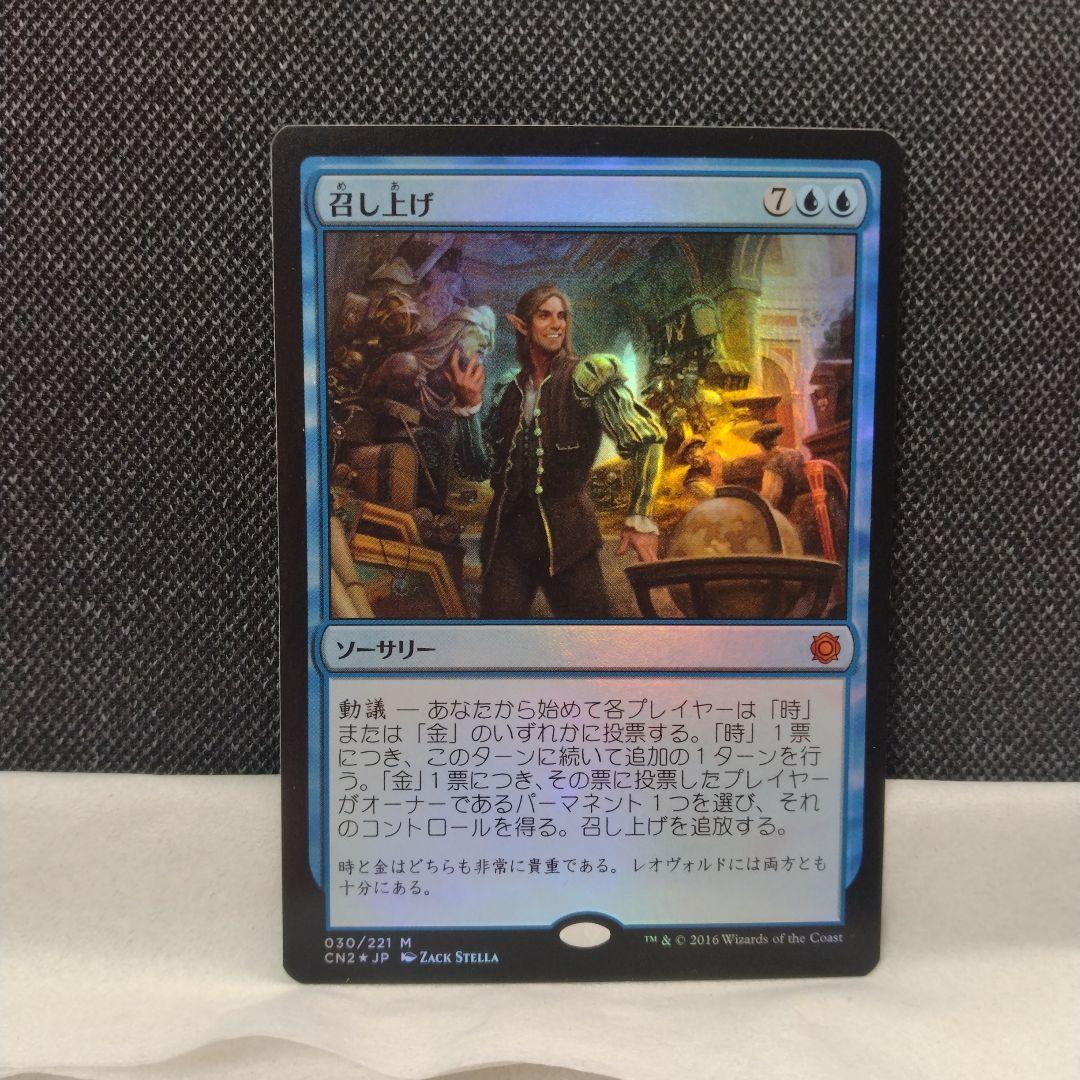 Mtg foil 召し上げ 日本語