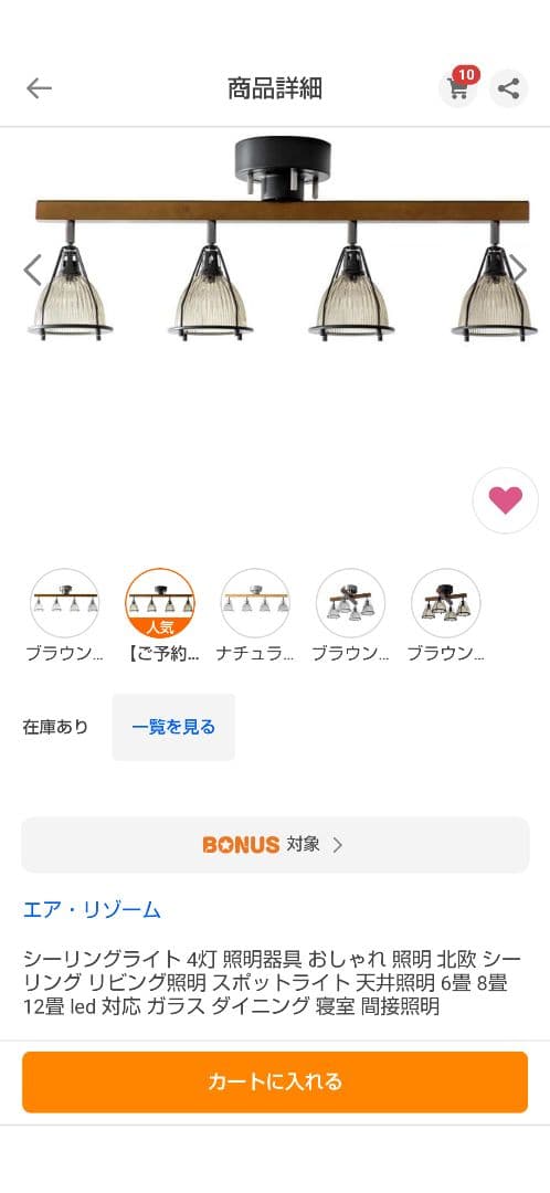 エアリゾーム　シーリングライト　美品　人気色