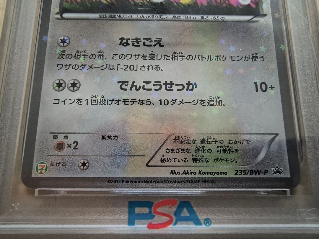 【PSA5/6/7】イーブイ PROMO プロモ 235/BW-P　3枚セット