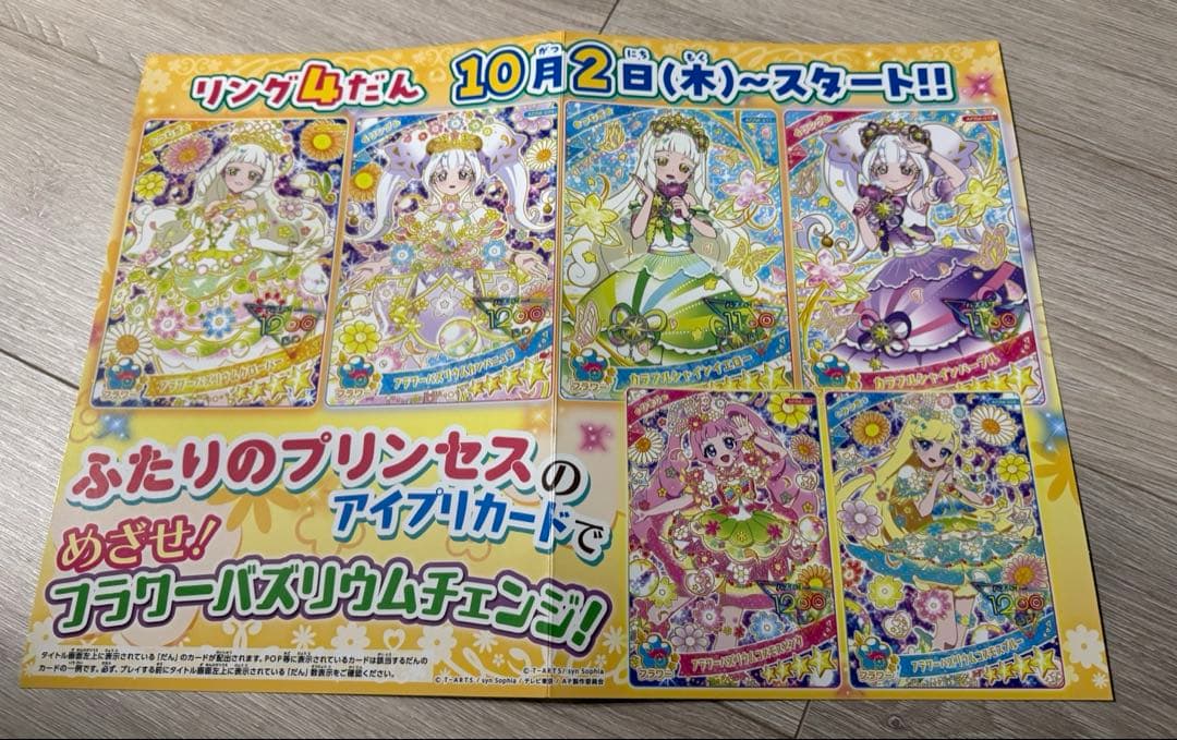 ひみつのアイプリ、アイプリバース筐体POP