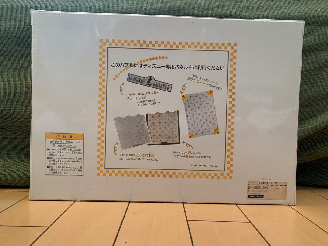 【未開封】ジグソーパズル 廃盤 くまのプーさん しあわせのハンモック 1000p