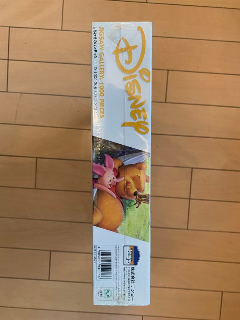 【未開封】ジグソーパズル 廃盤 くまのプーさん しあわせのハンモック 1000p