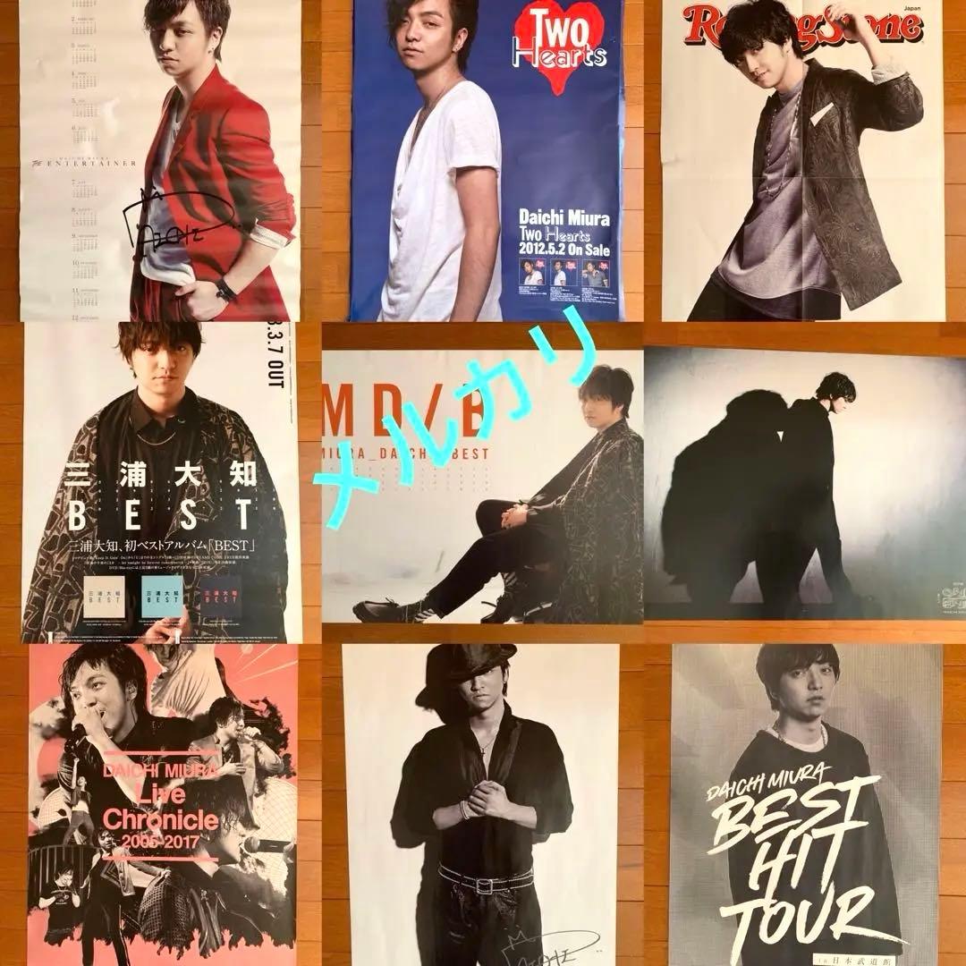 Daichi Miura サイン入りポスター含む11枚セット三浦大知さん