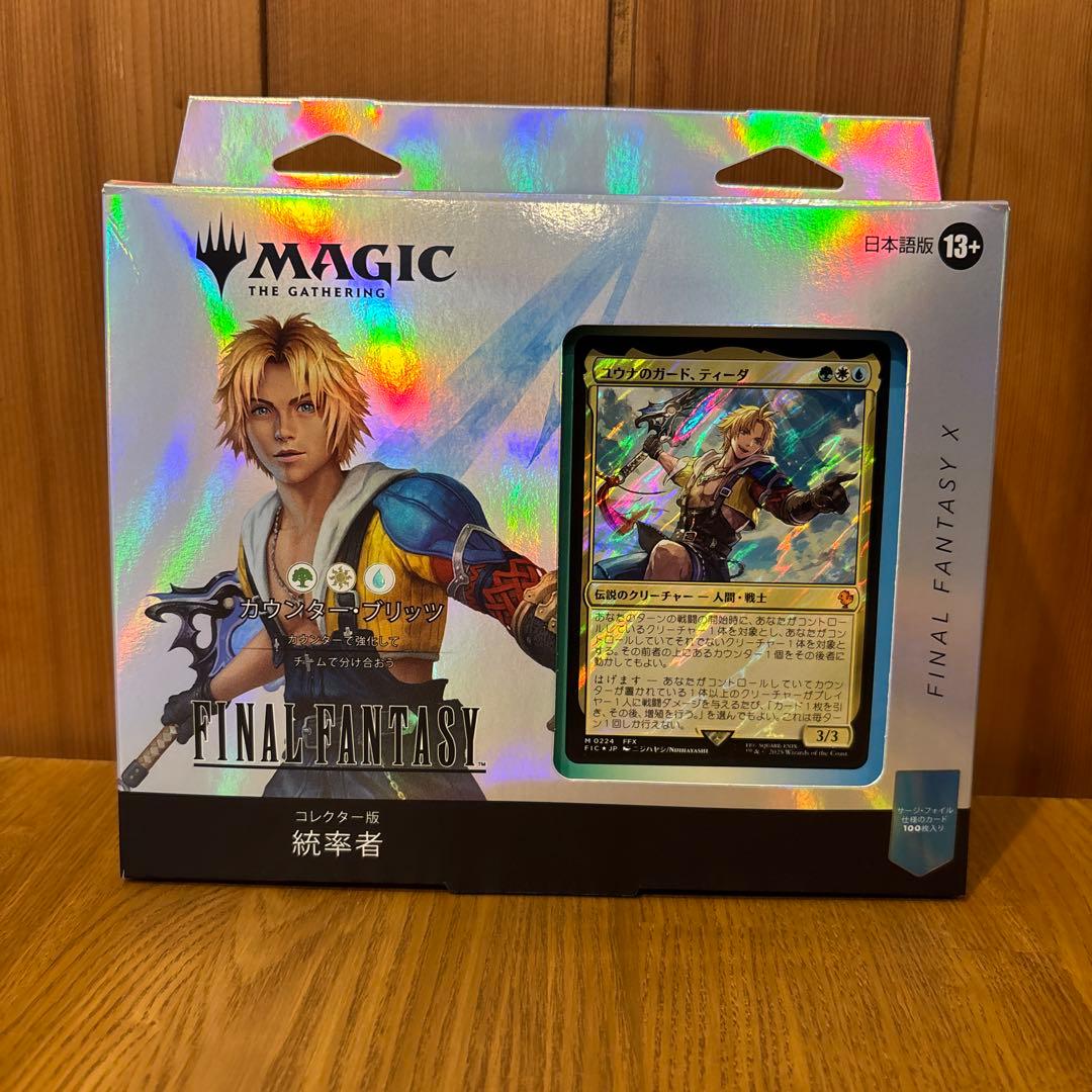 FF コレクター版統率者デッキ カウンター・ブリッツ