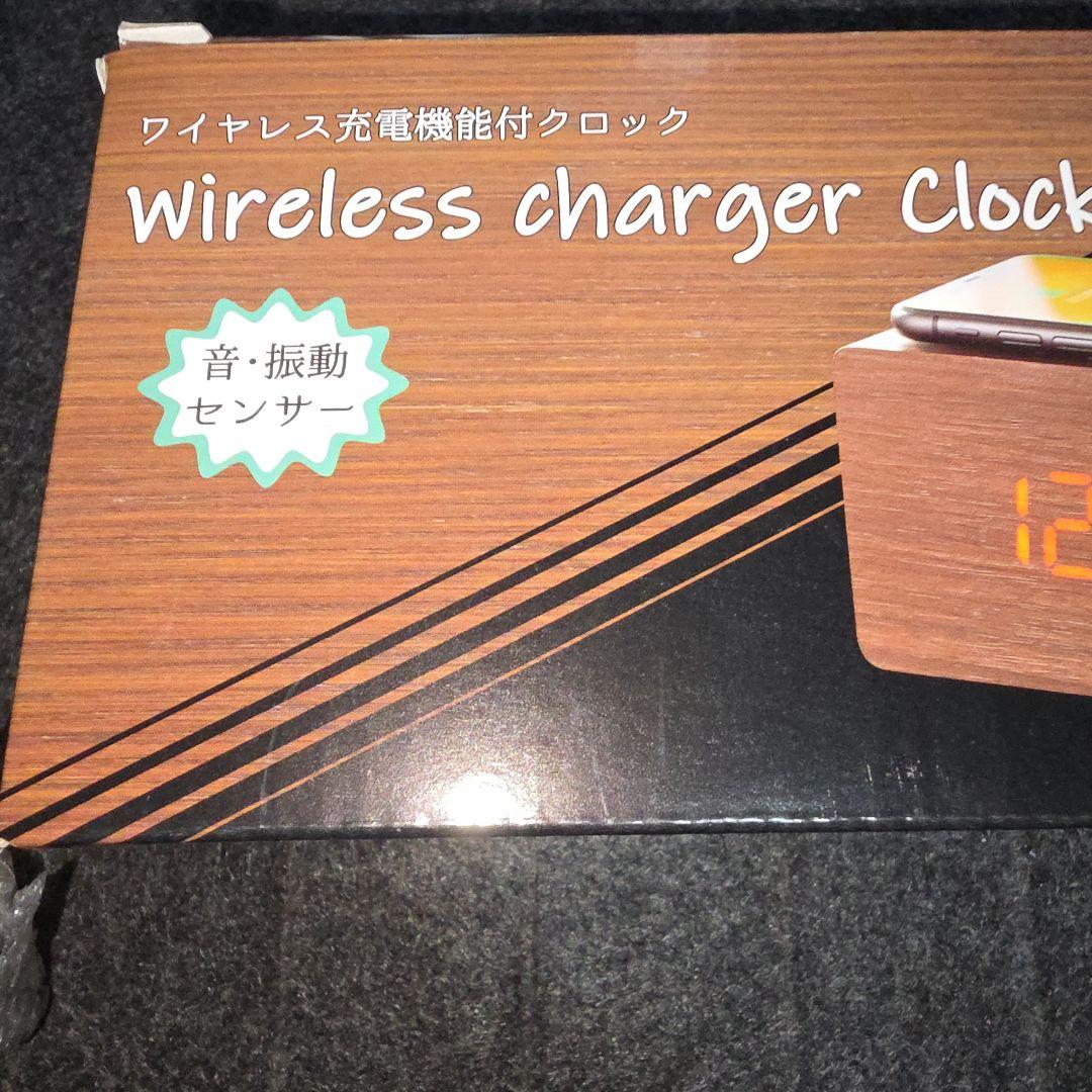 ワイヤレス　充電機能付き　クロック