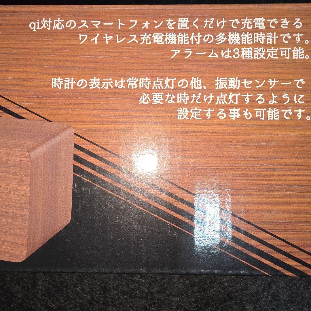 ワイヤレス　充電機能付き　クロック
