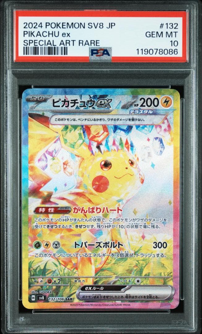 【PSA10】ピカチュウex sar 超電ブレイカー 132/106 連番