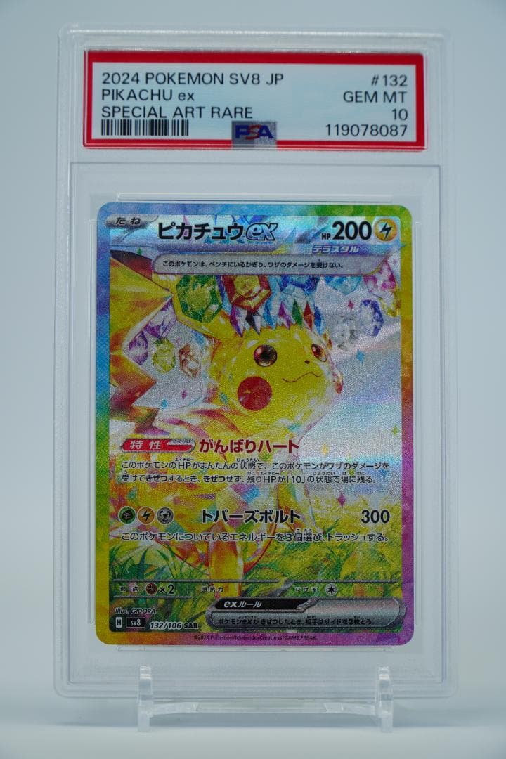 【PSA10】ピカチュウex sar 超電ブレイカー 132/106 連番