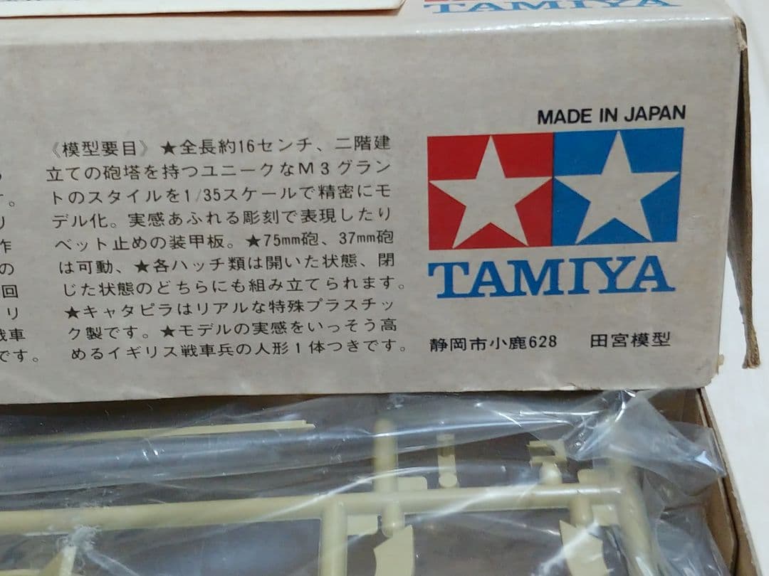 小鹿タミヤ イギリス陸軍 M3グランド Mk Ⅰ中戦車