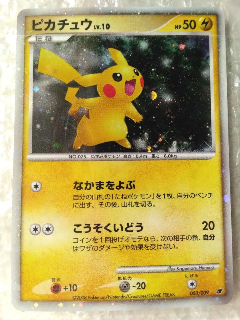 ポケモン映画プレミアムカードコレクション 2008　開封済み