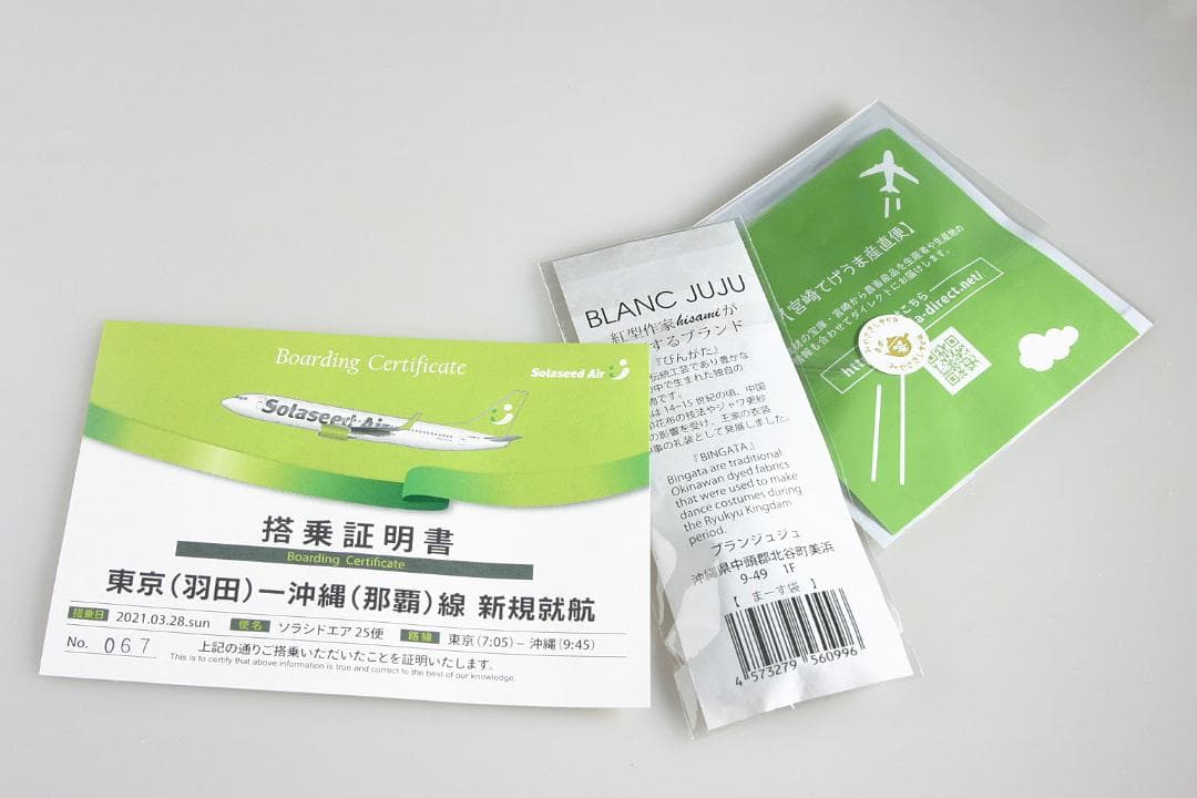 初便機内限定配布 ソラシドエア solaseedair 新規就航記念 搭乗証明書