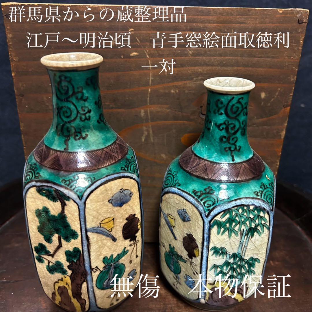 群馬県からの蔵出品　江戸〜明治期頃　青手面取窓絵九谷徳利　一対　無傷　本物保証
