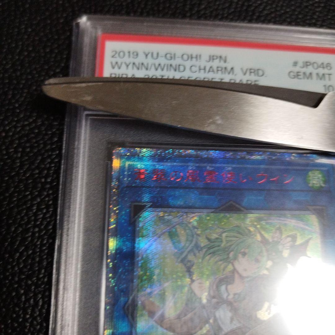 遊戯王 蒼翠の風霊使いウィン 20th psa10