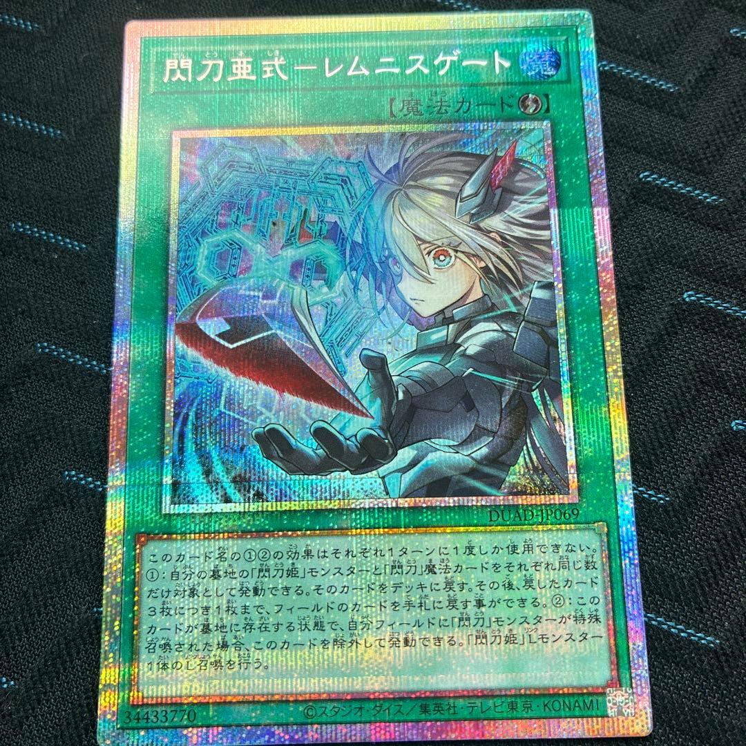 遊戯王　閃刀亜式　レムニスゲート　プリシク